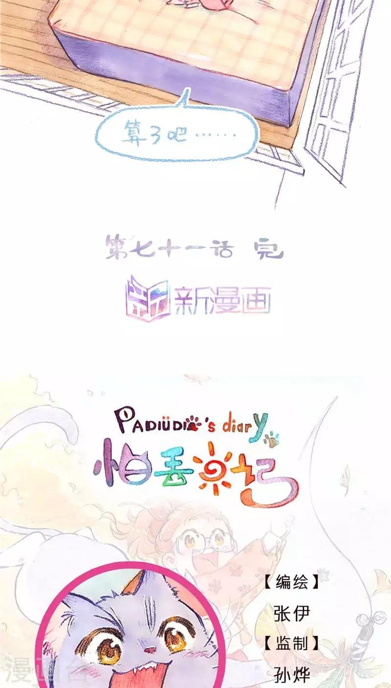 第71话 起名困难症