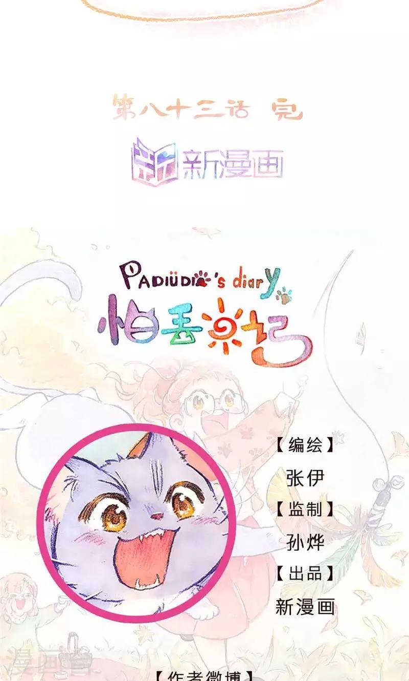 第83话 夺还大作战