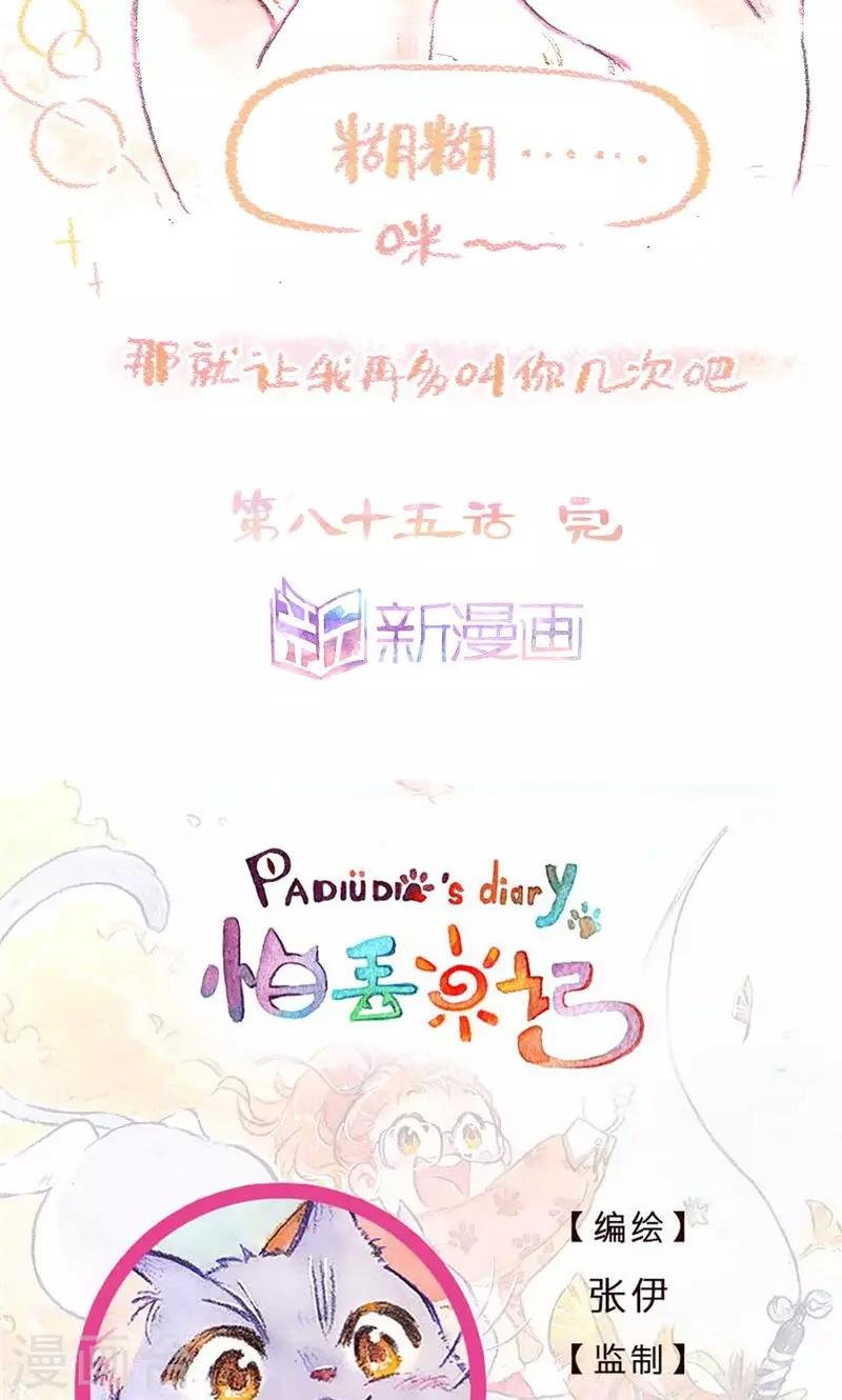 第85话 告别过去