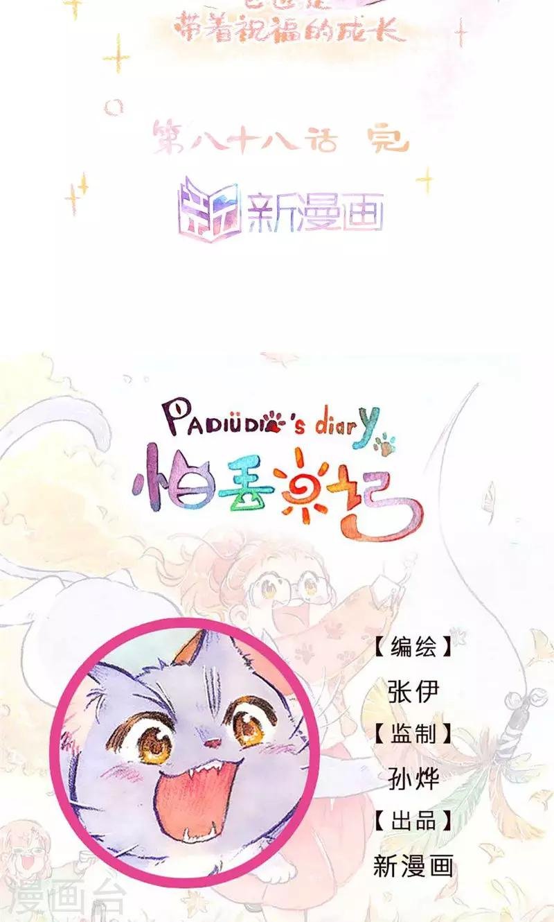 第88话 回忆与成长