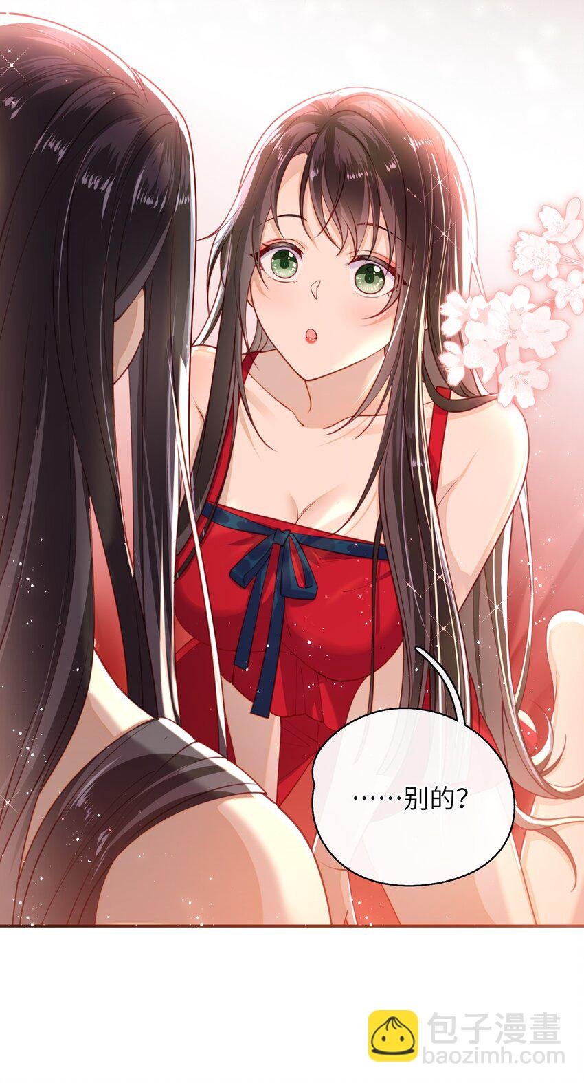 009 夫人……难道不想？