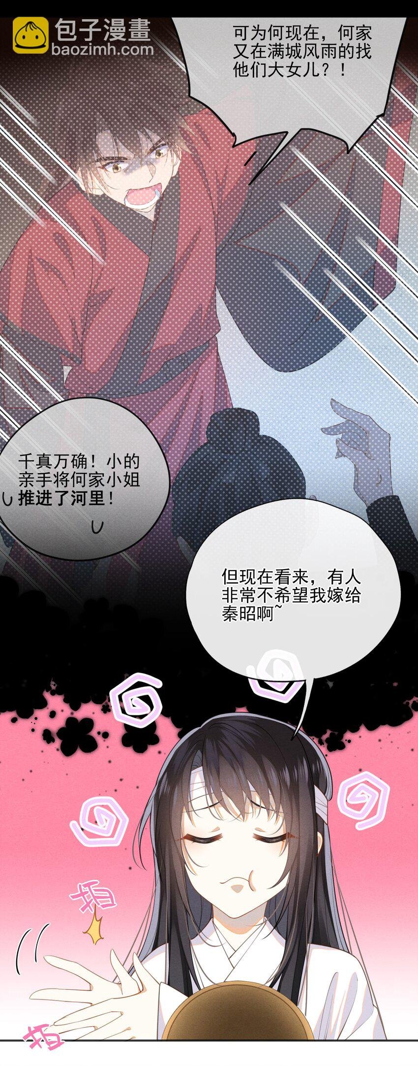 003 我的男人我保护