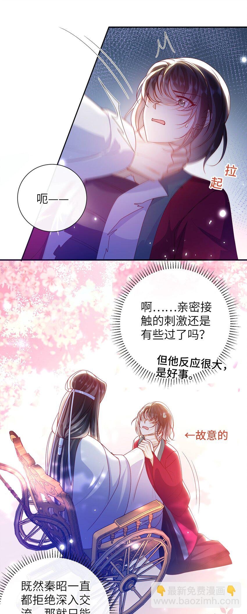 65 我……喜欢秦昭吗？