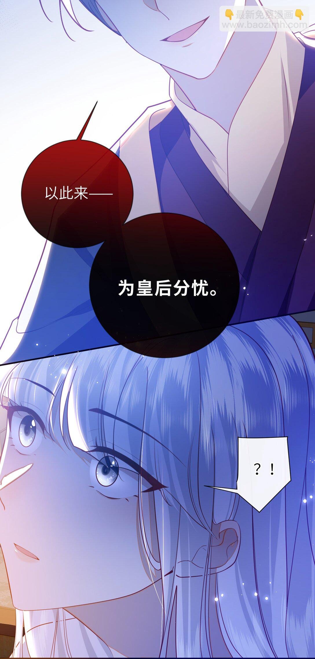 090 为皇后分忧