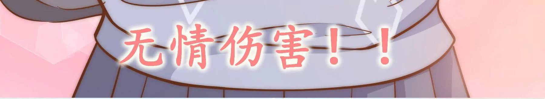 预告
