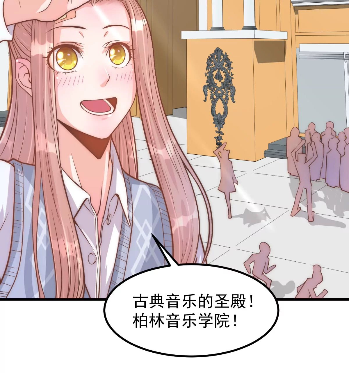 第8话 打卡柏林音乐学院