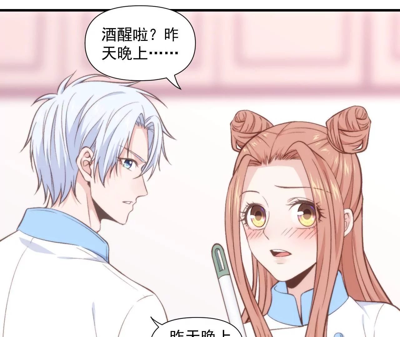 第二季 第40话 睡一起了？