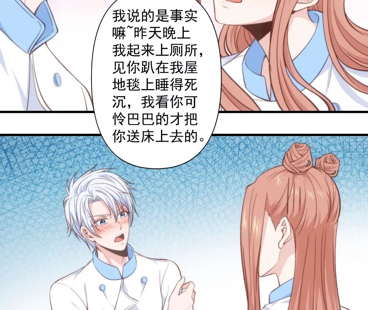 第二季 第40话 睡一起了？