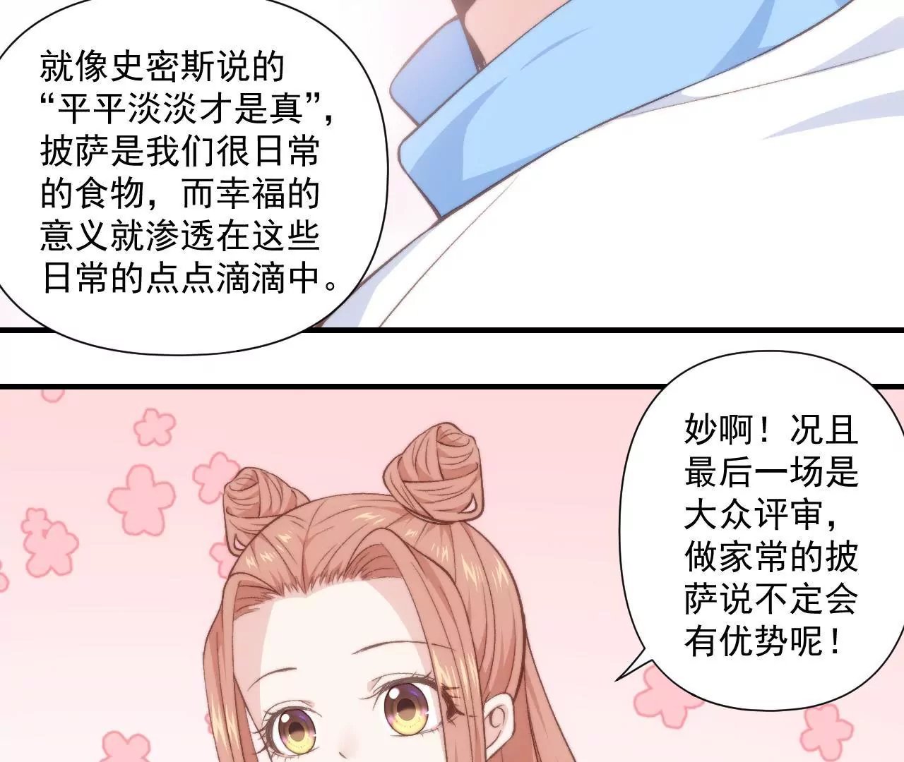 第二季 第41话 幸福的意义
