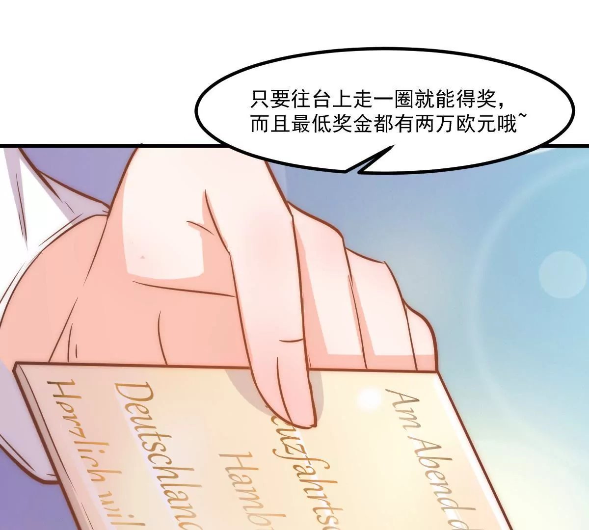 第10话 和男神的初次相遇