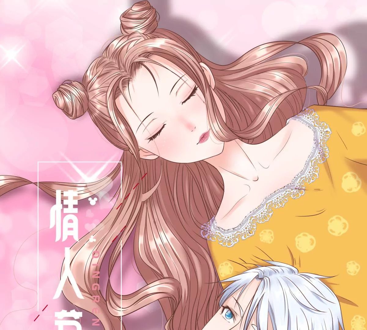 情人节快乐