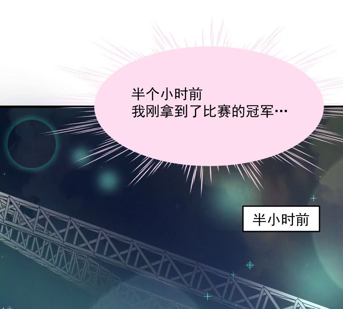 第14话 冠军的奖励