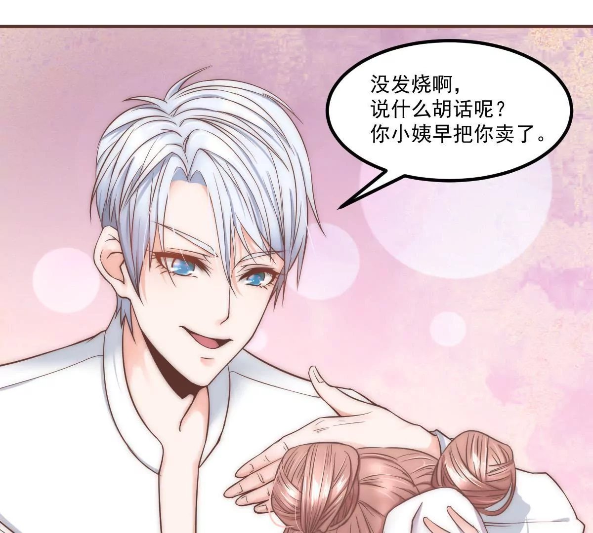 第19话 你真的把我卖了？