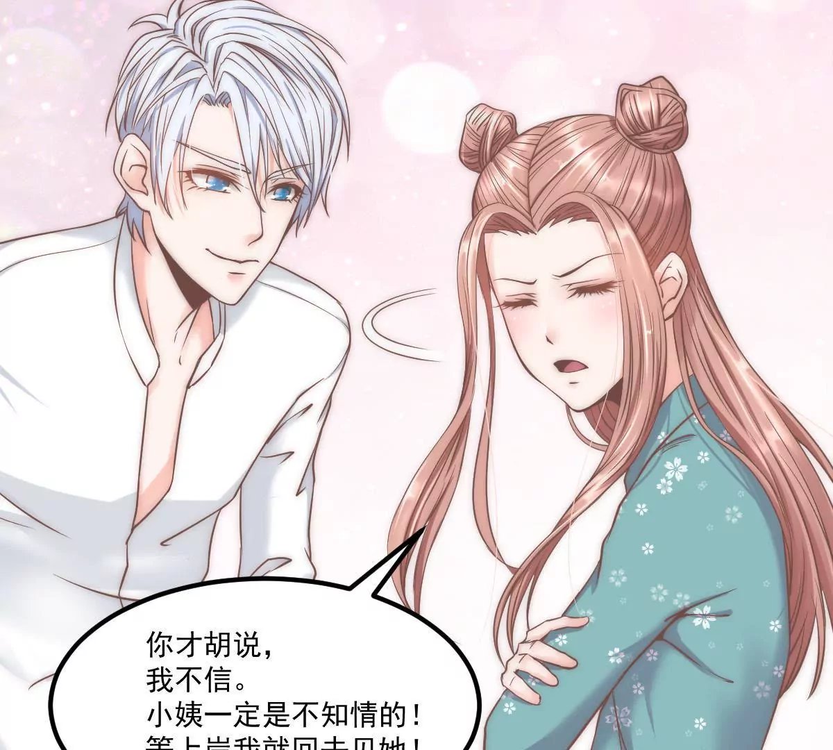 第19话 你真的把我卖了？