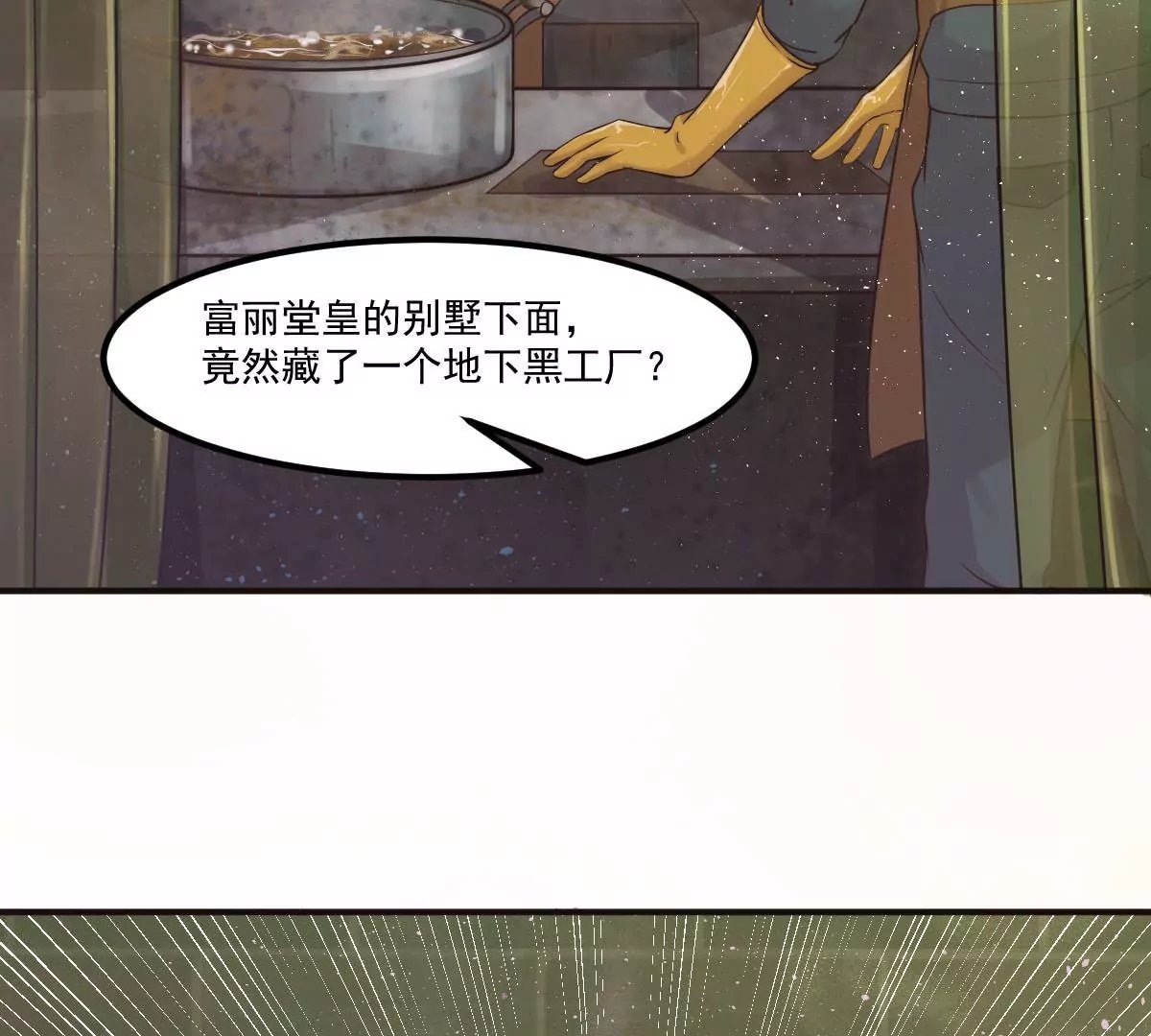 第21话 地下奇遇