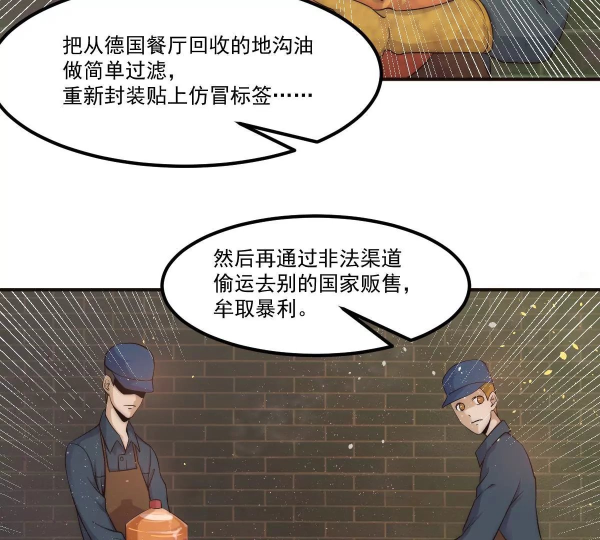 第21话 地下奇遇