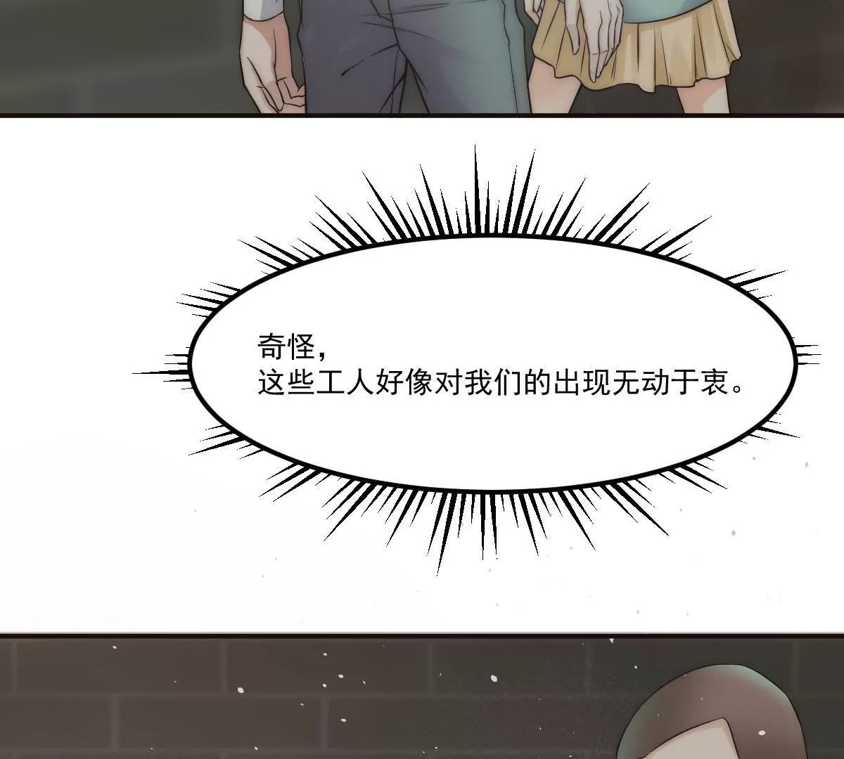 第21话 地下奇遇