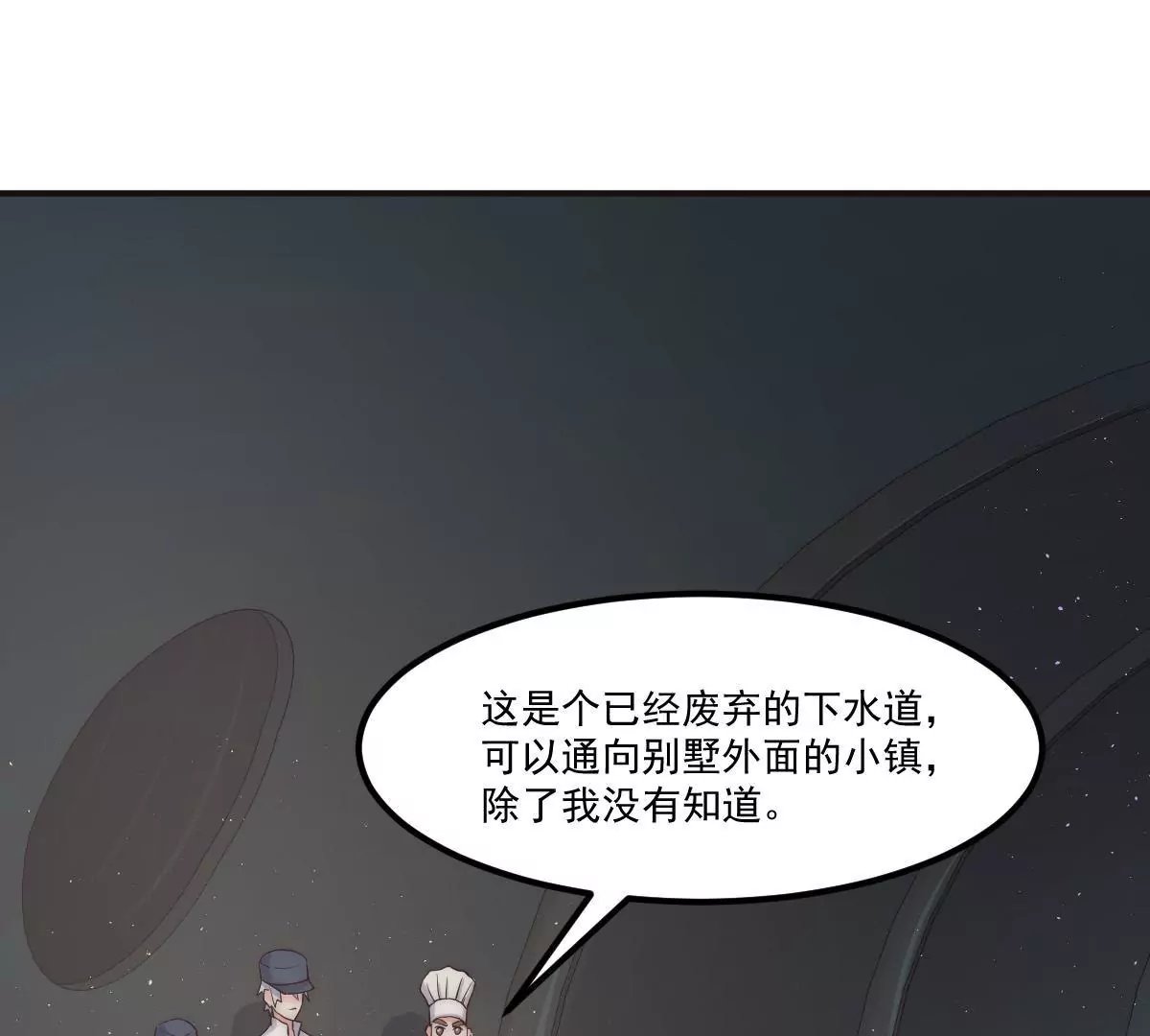 第21话 地下奇遇