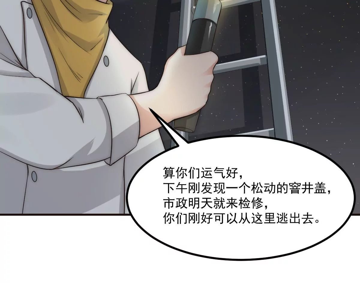 第21话 地下奇遇