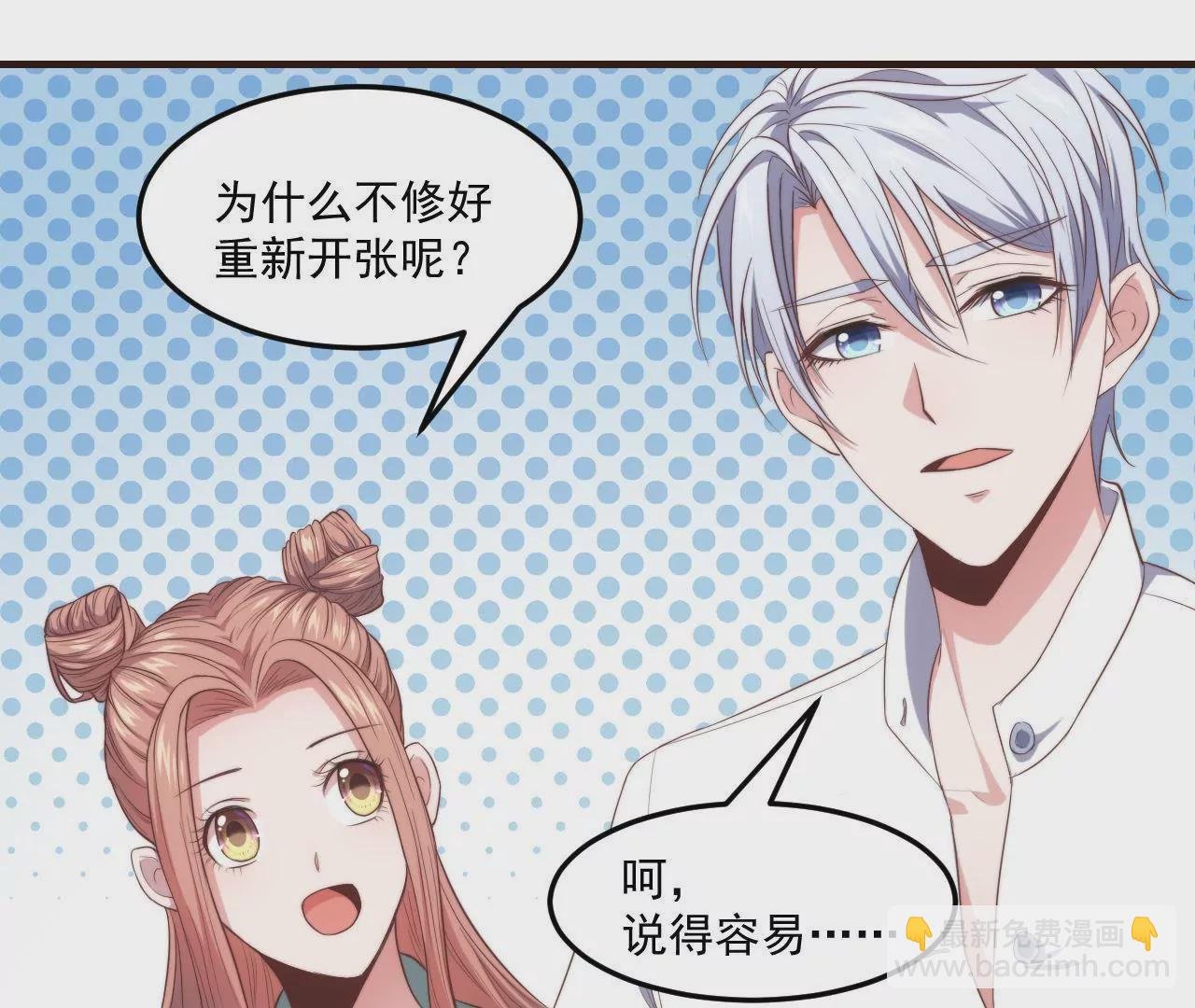 第23话 被当流浪动物了！
