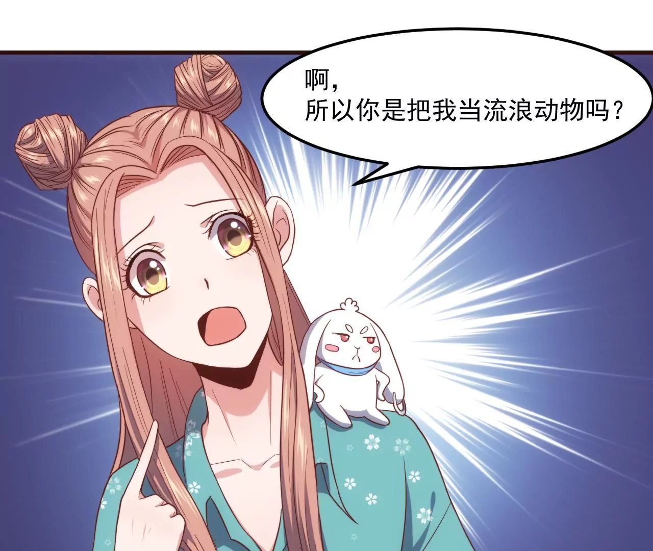 第23话 被当流浪动物了！