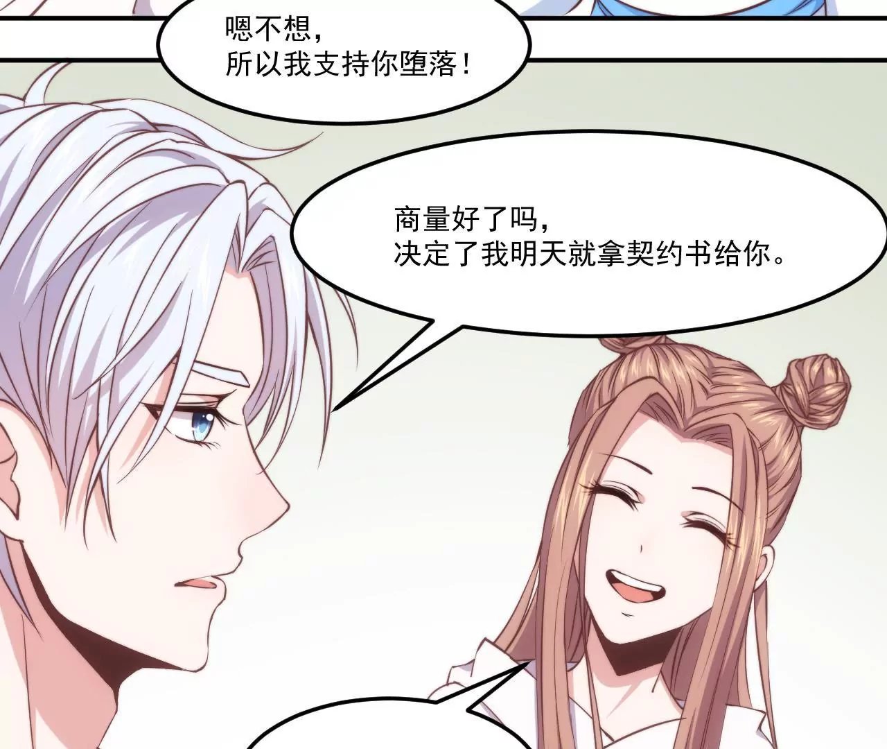 第25话 你堕落了