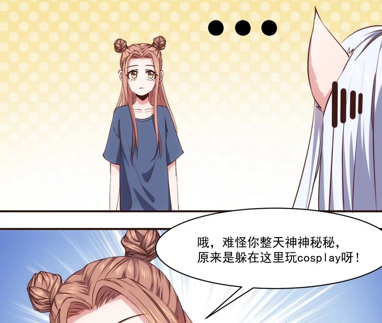 第27话 迷迭香的诱惑