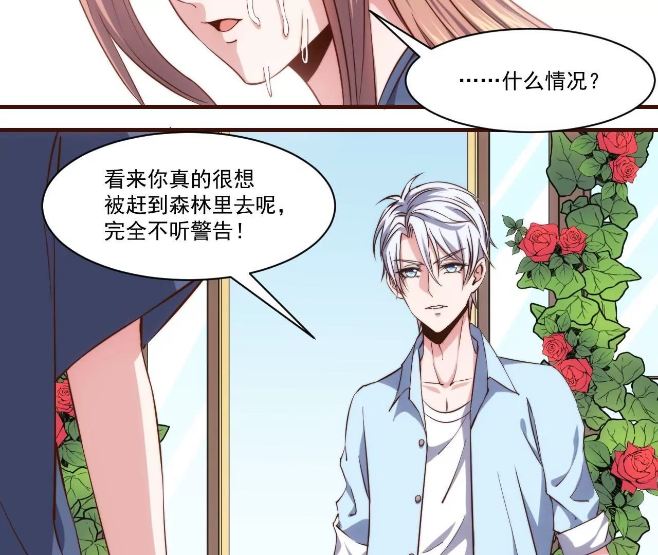 第27话 迷迭香的诱惑