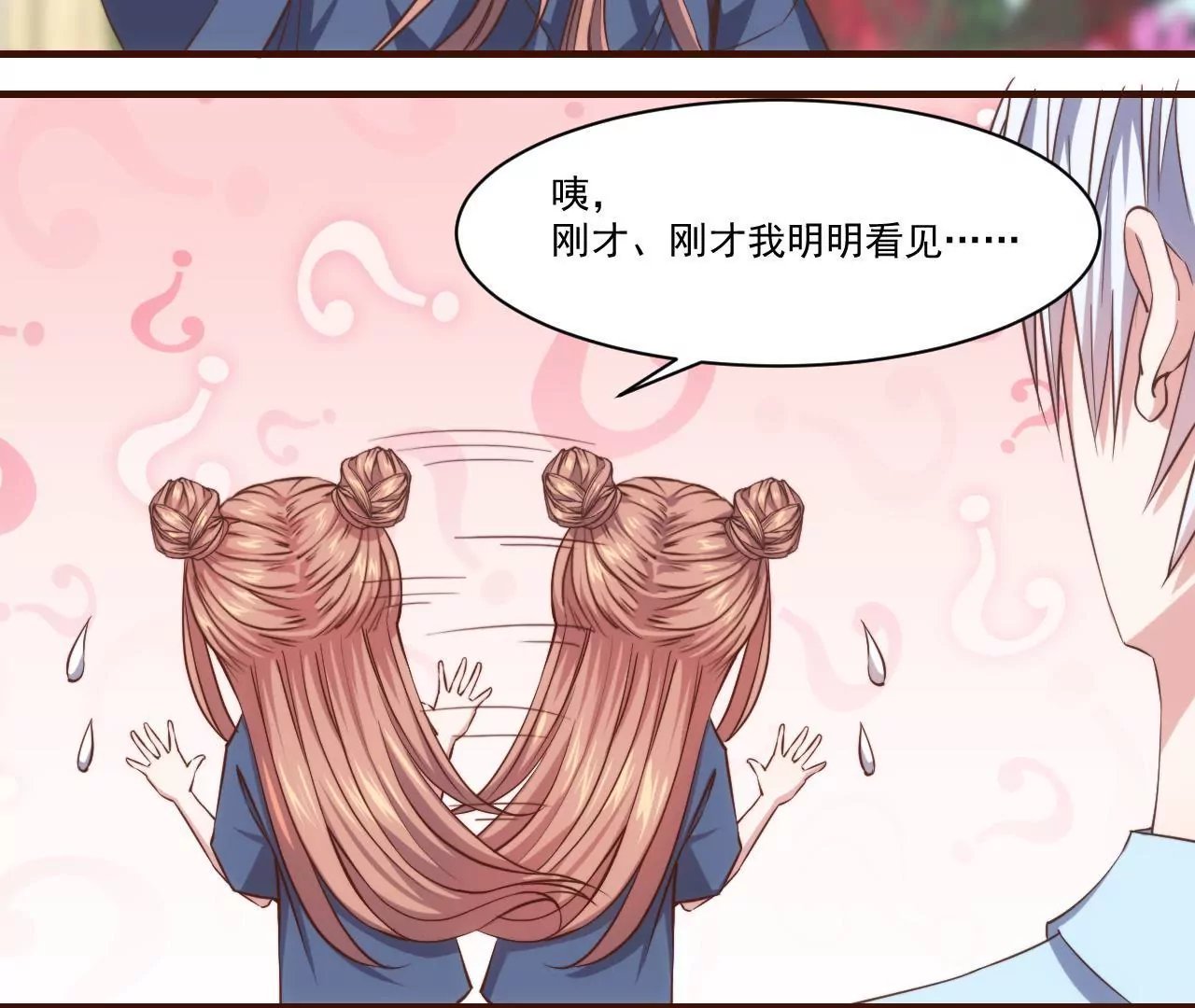 第27话 迷迭香的诱惑