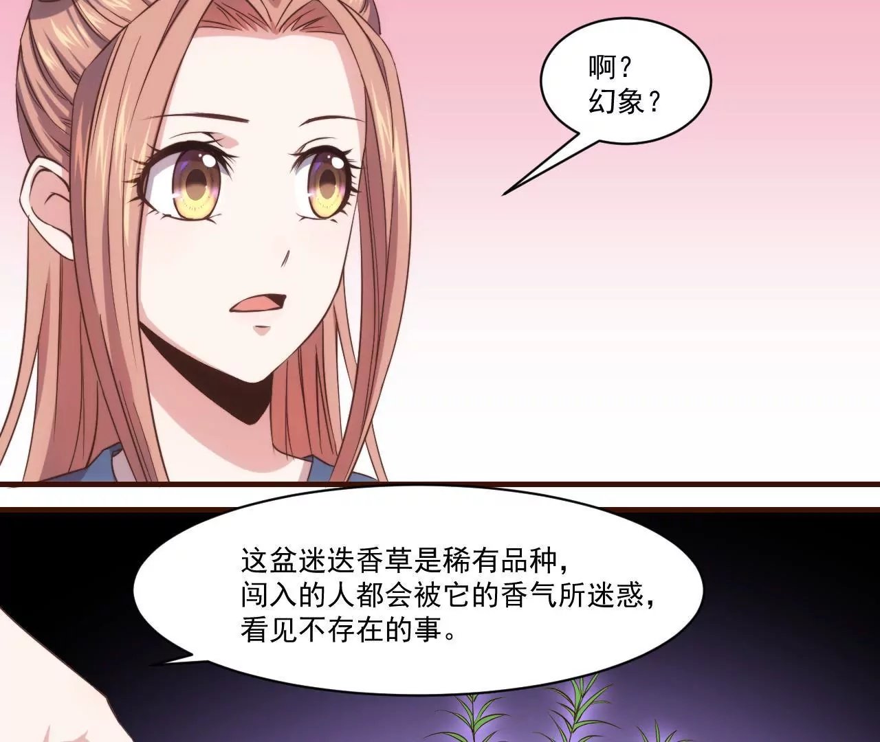 第27话 迷迭香的诱惑