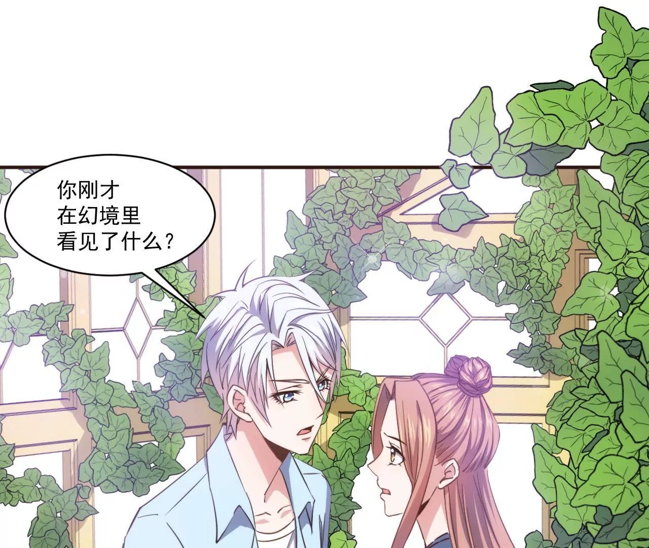 第28话 臭狐狸和蜗牛妹