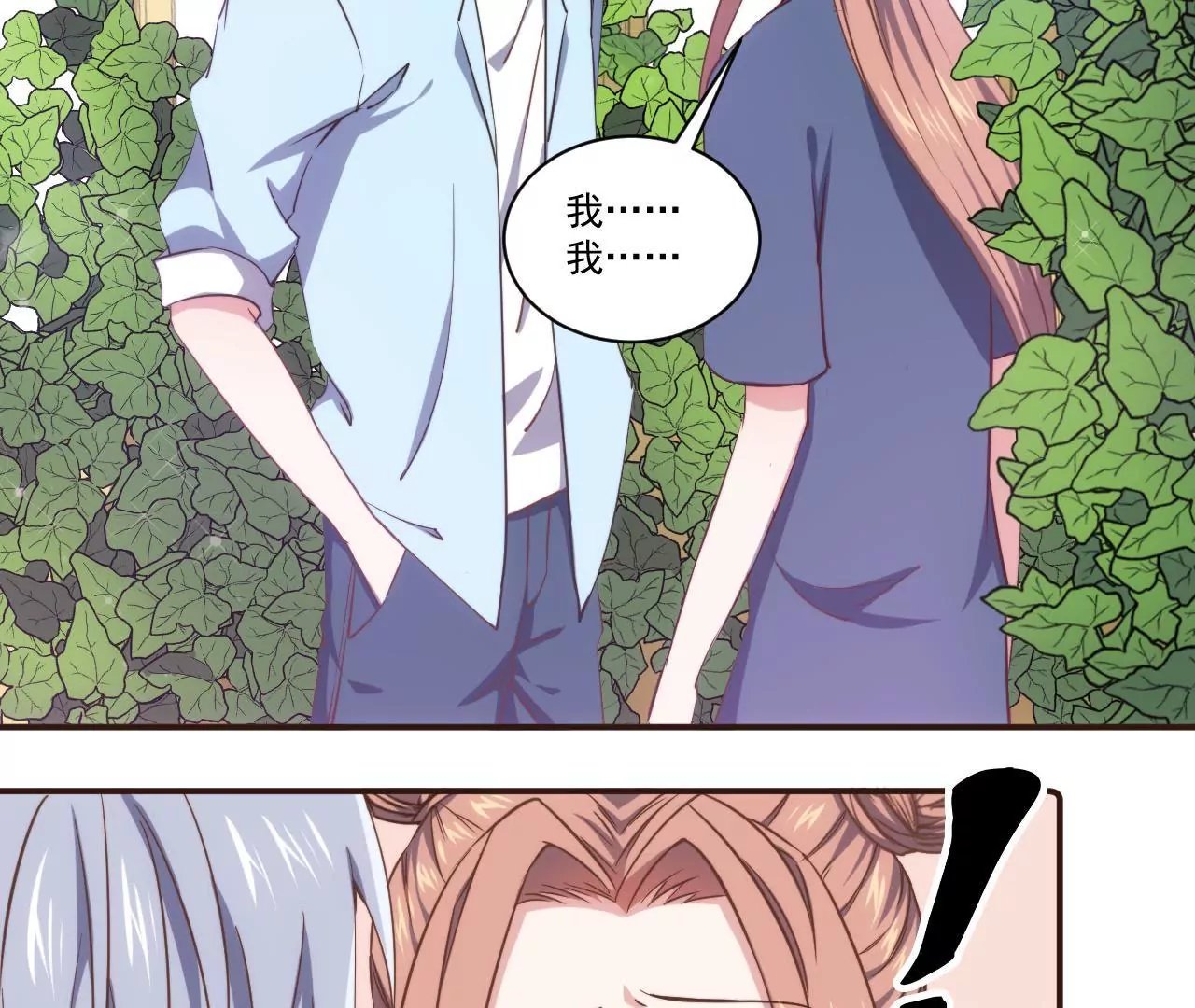 第28话 臭狐狸和蜗牛妹