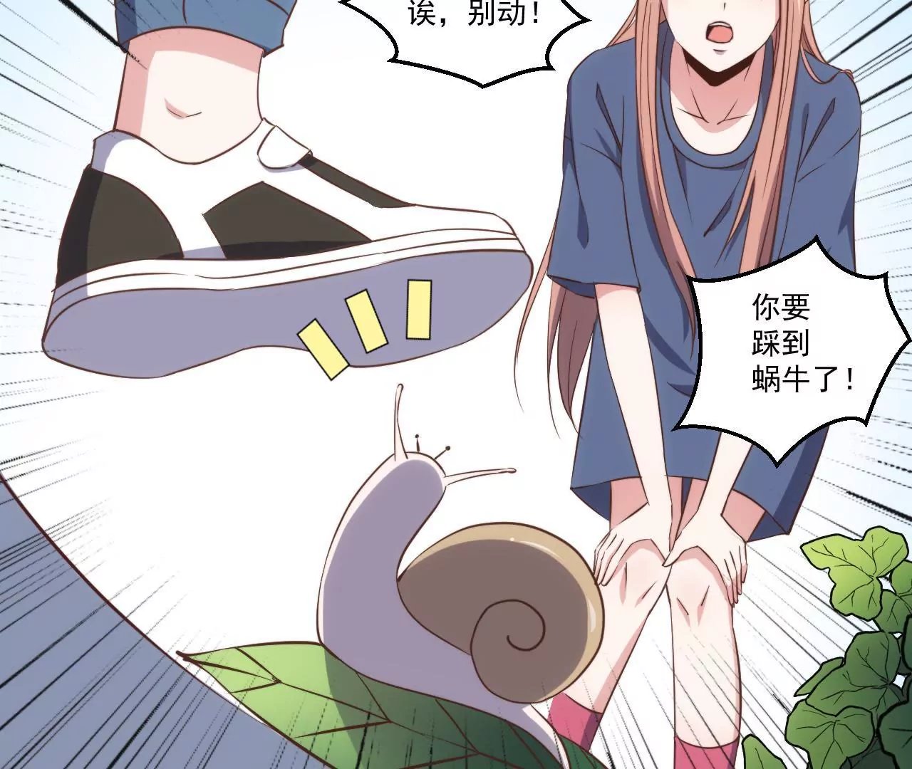 第28话 臭狐狸和蜗牛妹