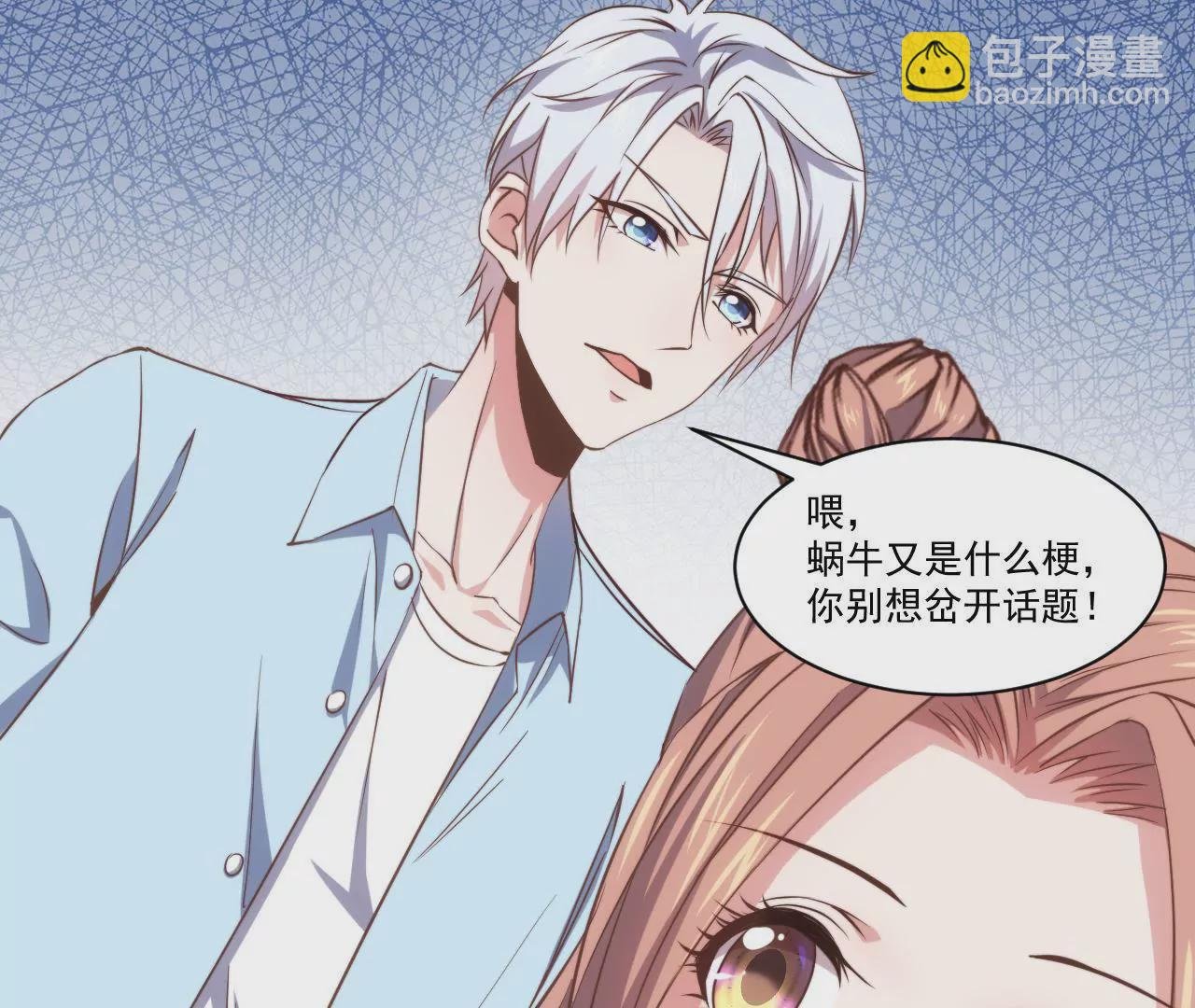 第28话 臭狐狸和蜗牛妹