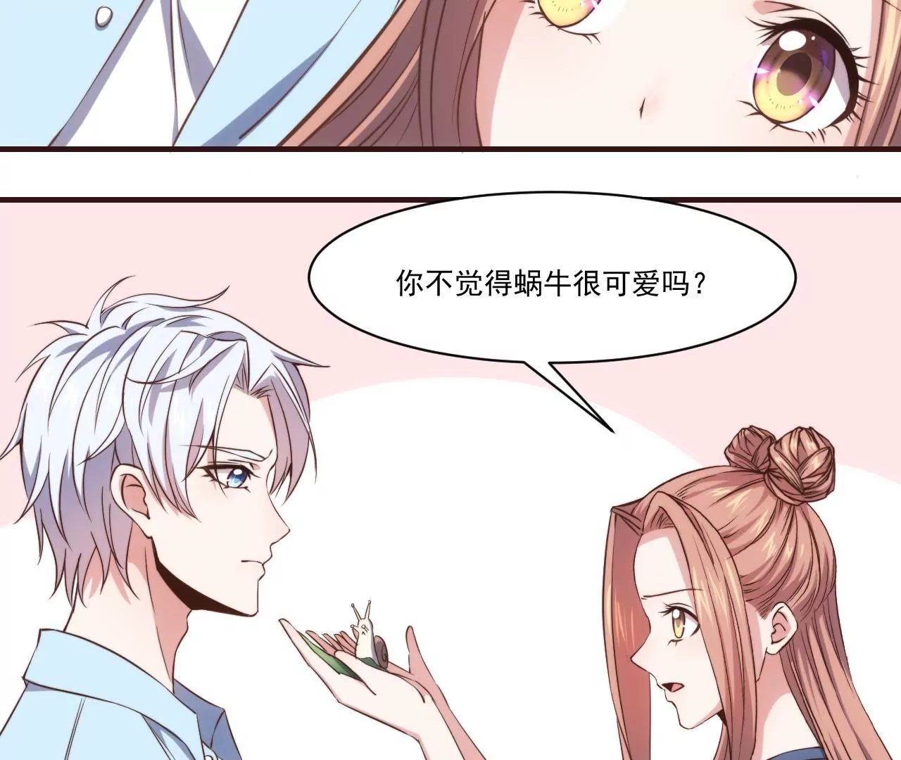 第28话 臭狐狸和蜗牛妹