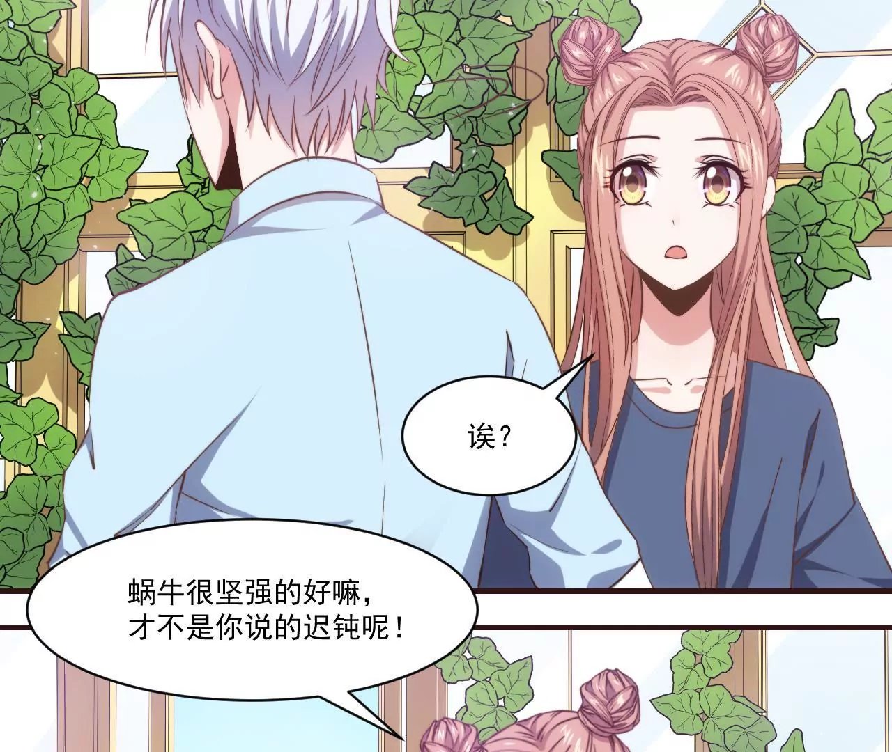 第28话 臭狐狸和蜗牛妹