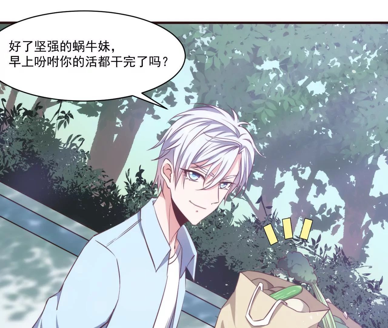 第28话 臭狐狸和蜗牛妹