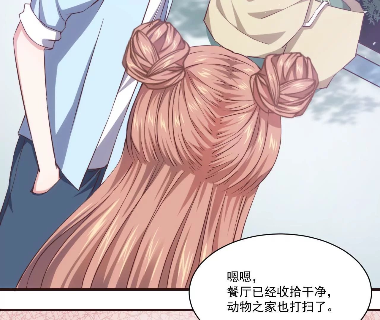 第28话 臭狐狸和蜗牛妹