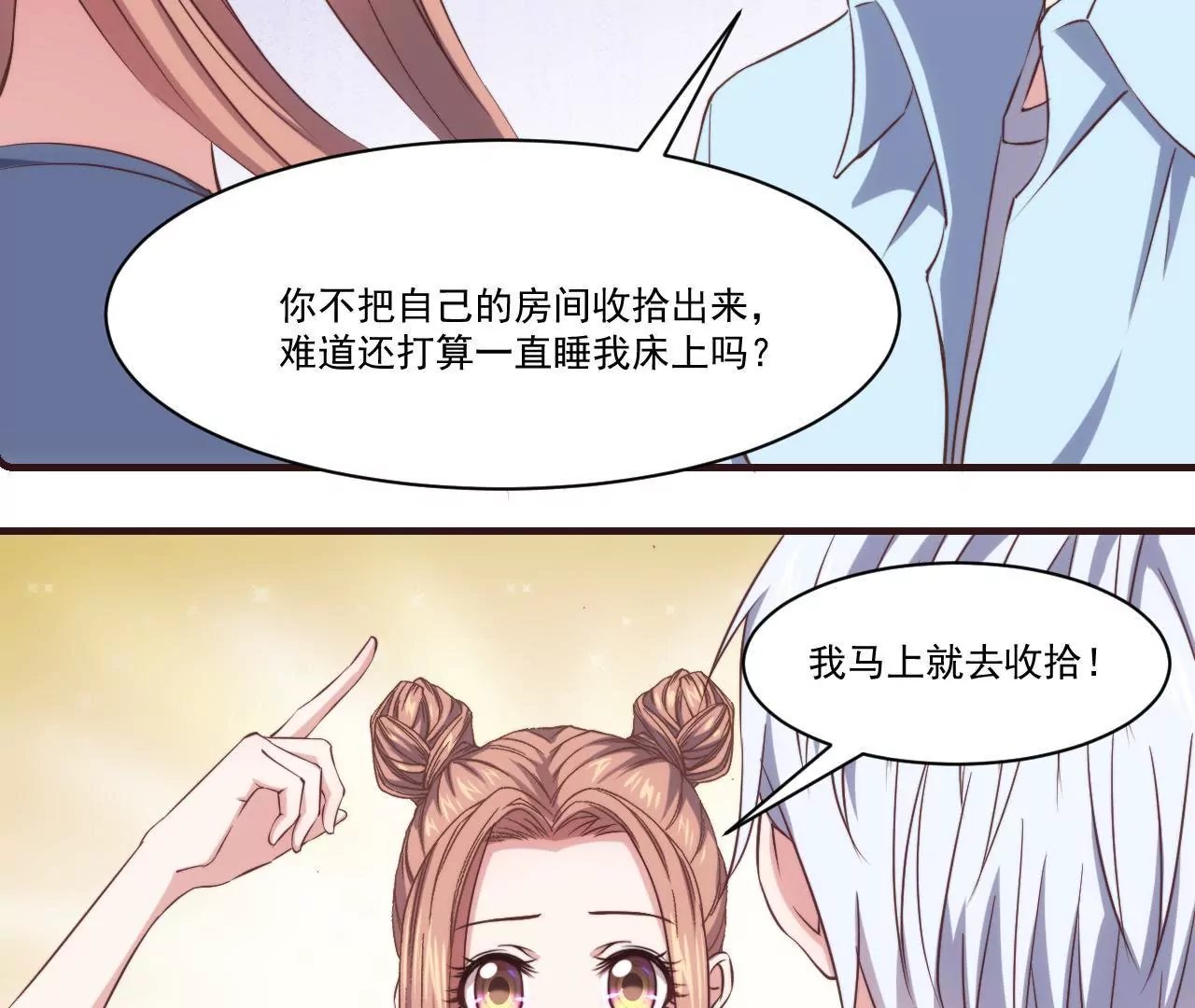 第28话 臭狐狸和蜗牛妹