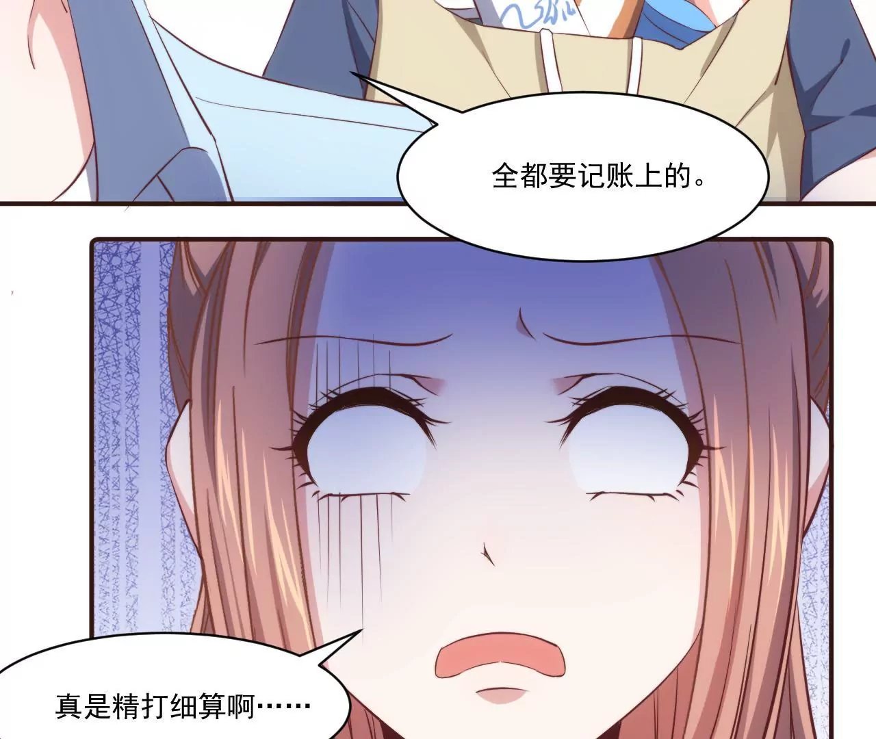 第28话 臭狐狸和蜗牛妹