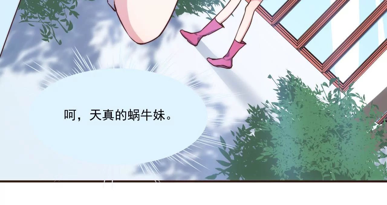 第28话 臭狐狸和蜗牛妹