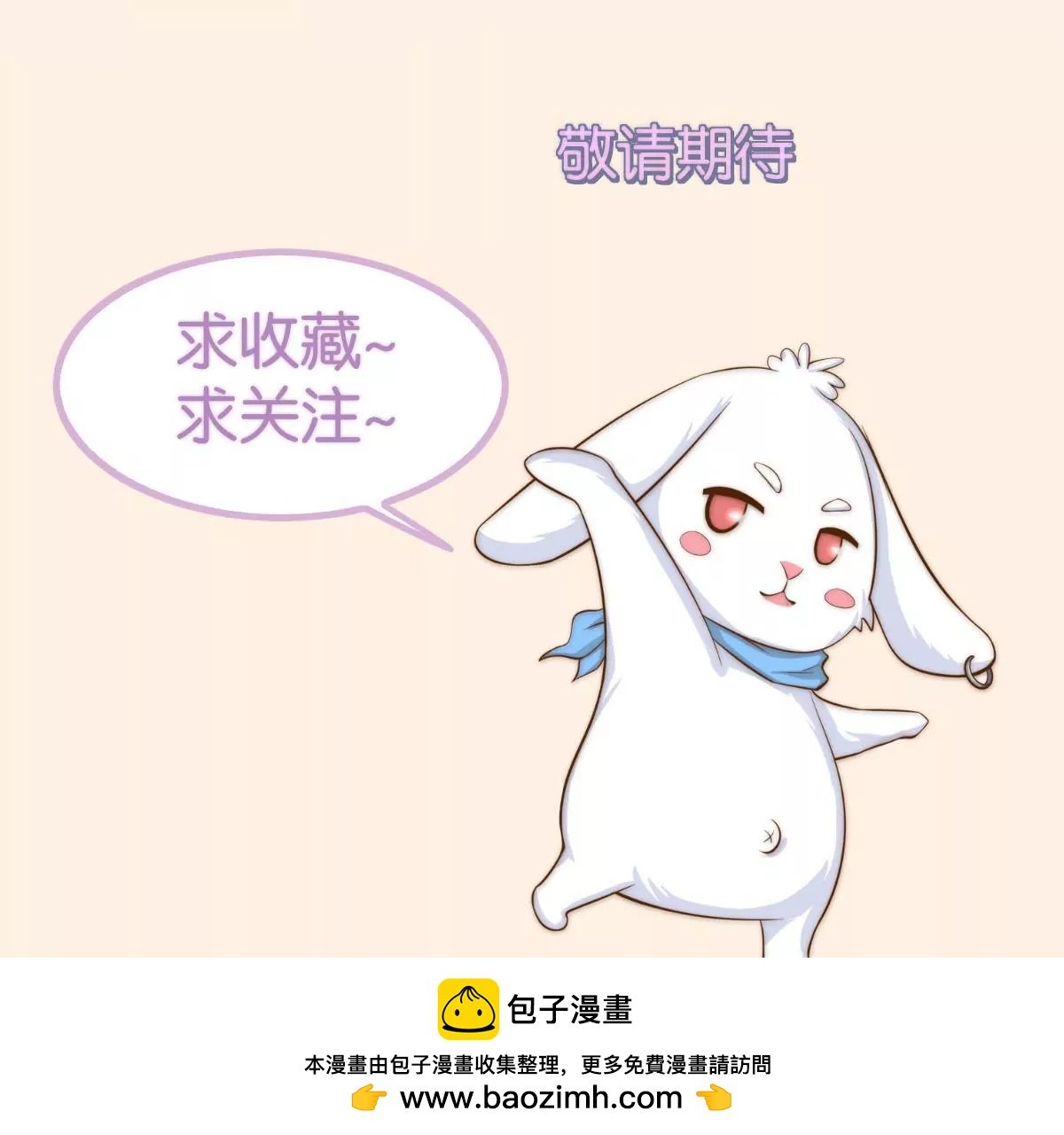 第28话 臭狐狸和蜗牛妹