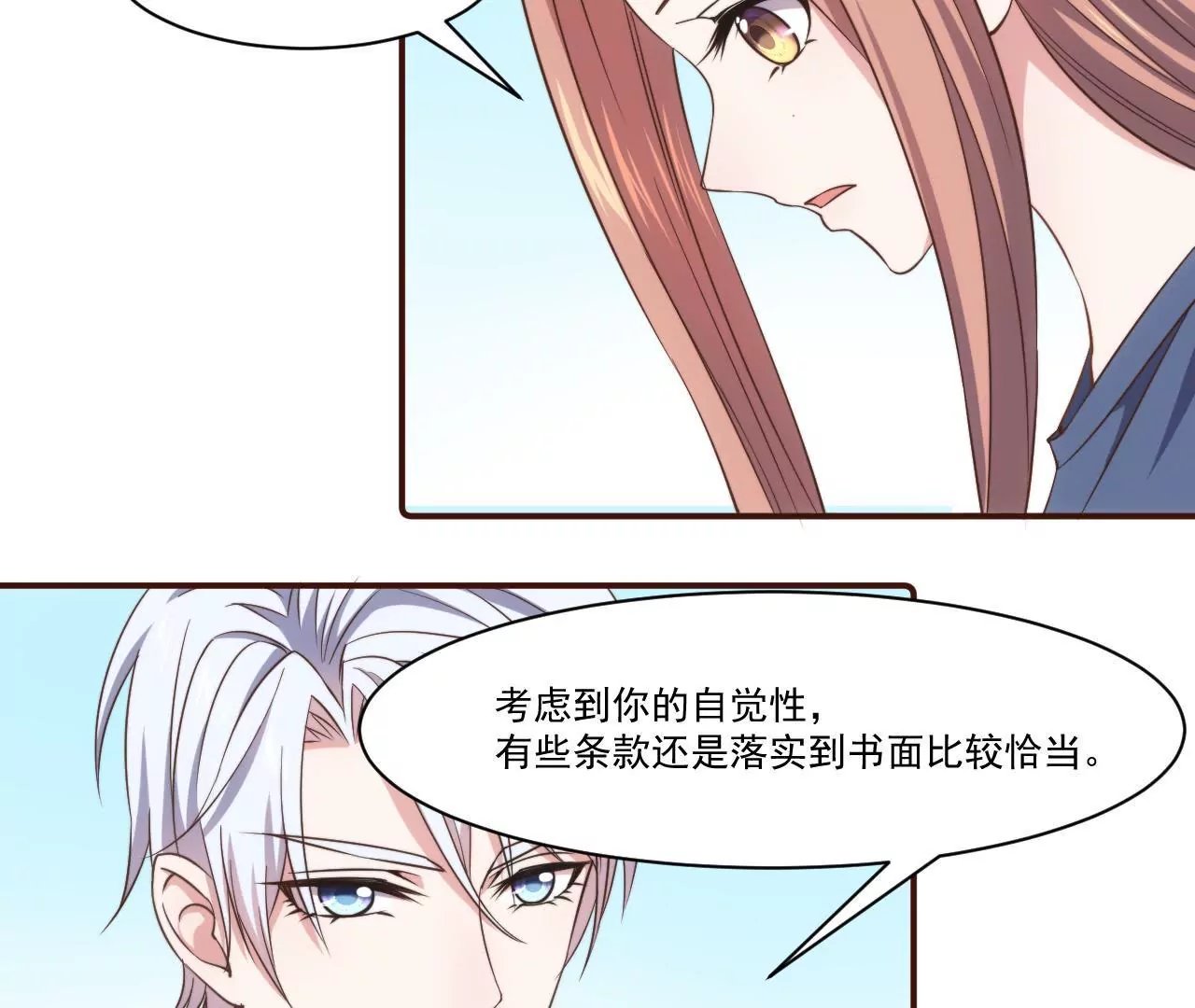 第29话 狐狸的契约