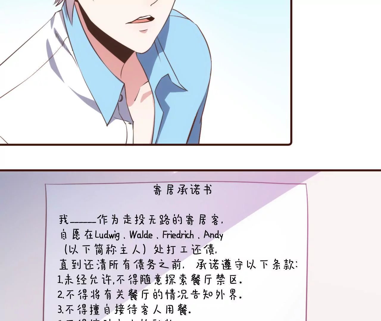 第29话 狐狸的契约