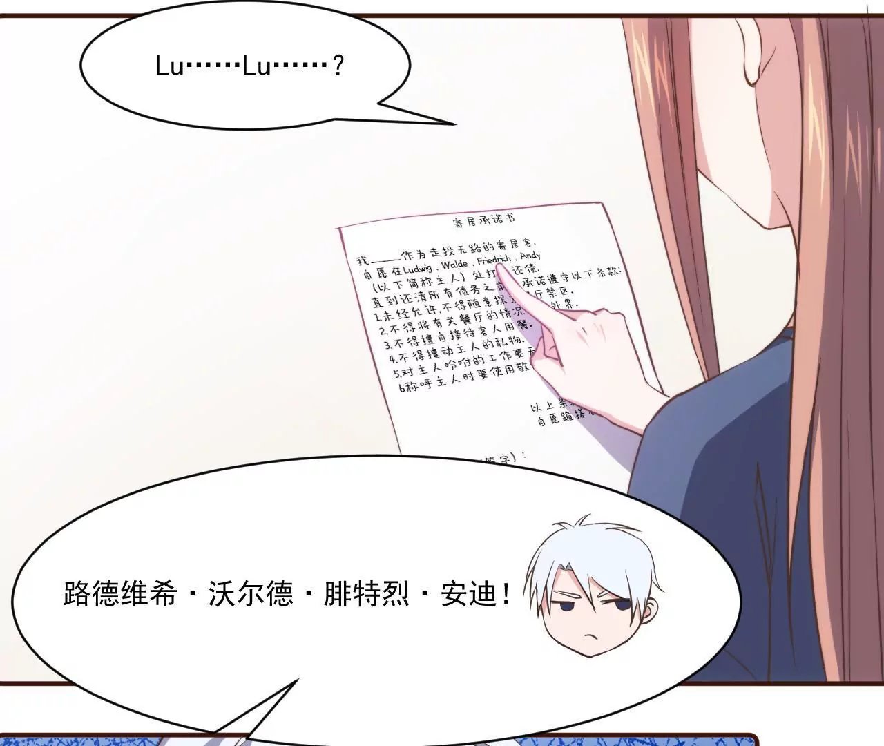 第29话 狐狸的契约