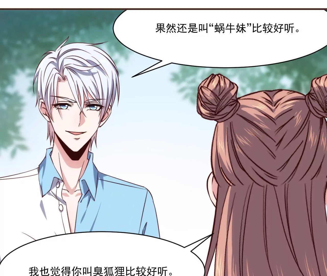 第29话 狐狸的契约