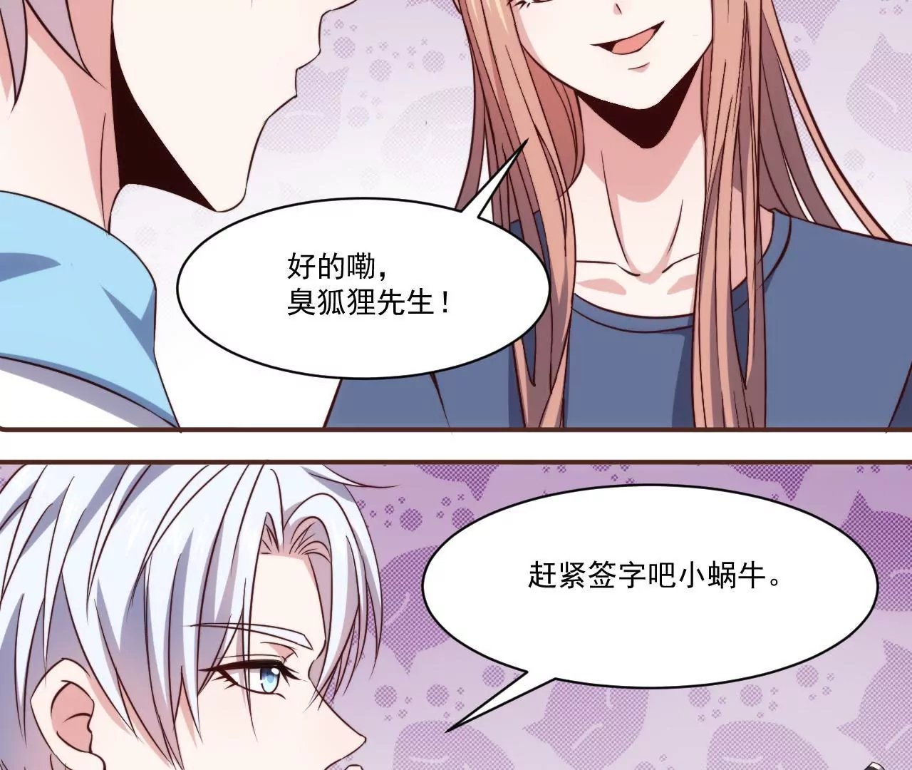 第29话 狐狸的契约