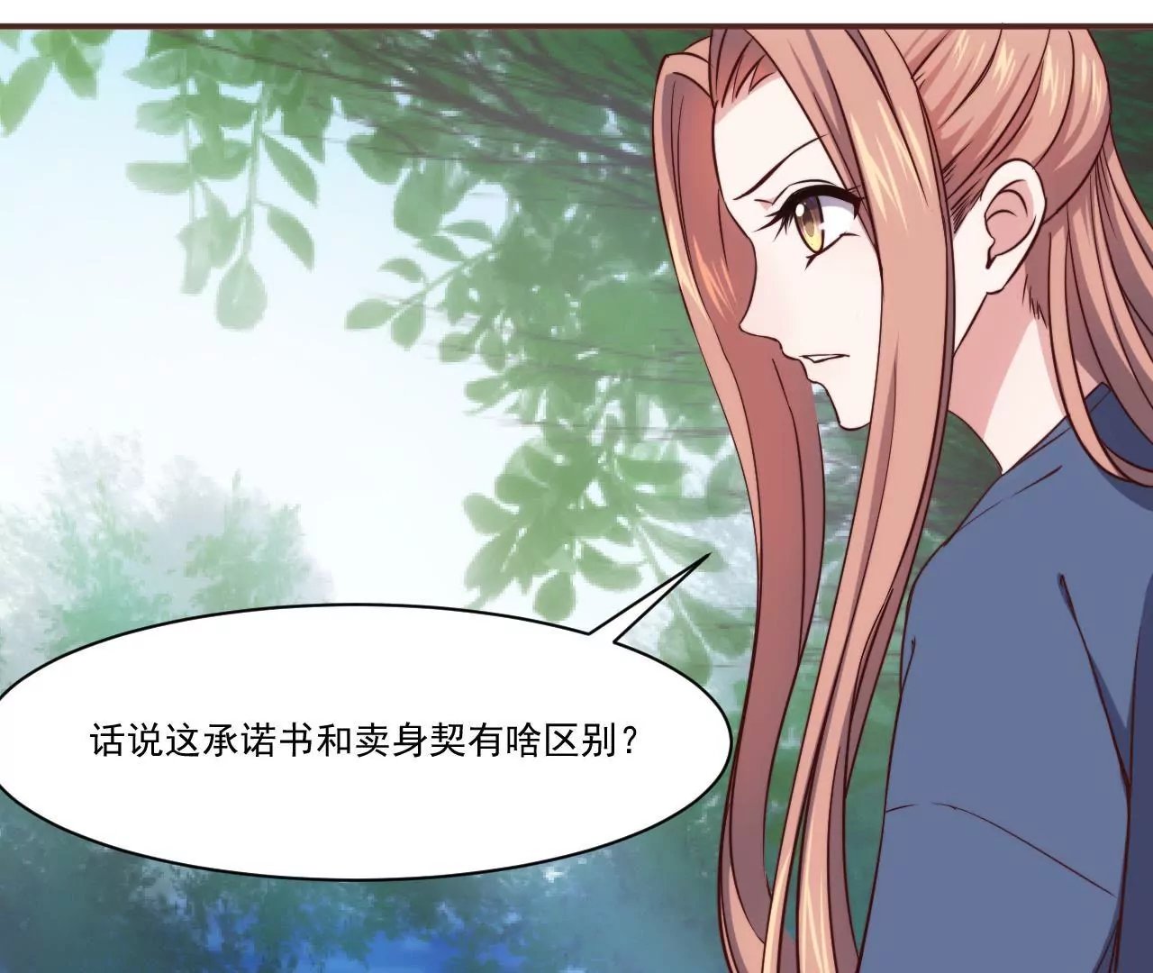 第29话 狐狸的契约