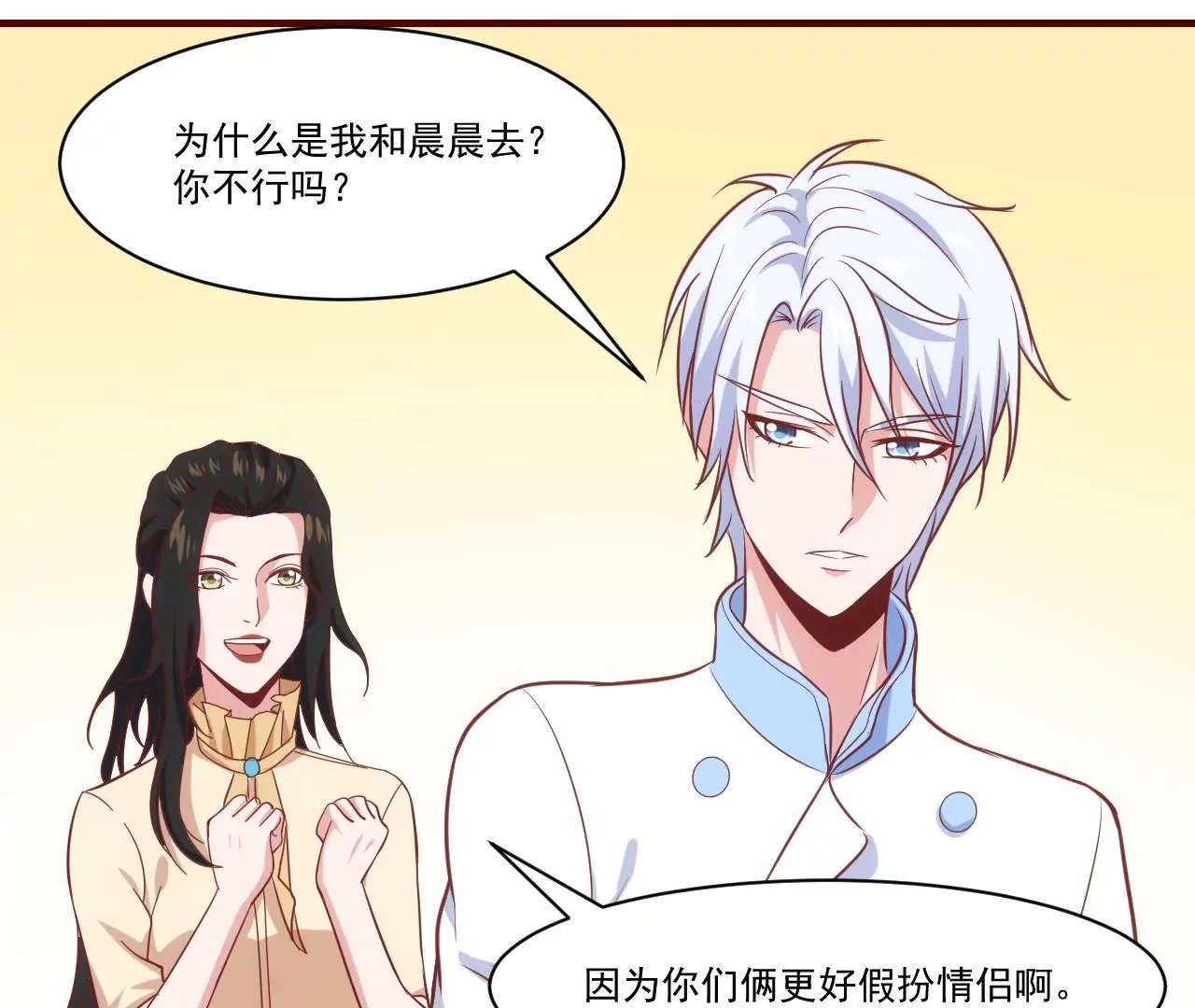 第37话 假扮情侣
