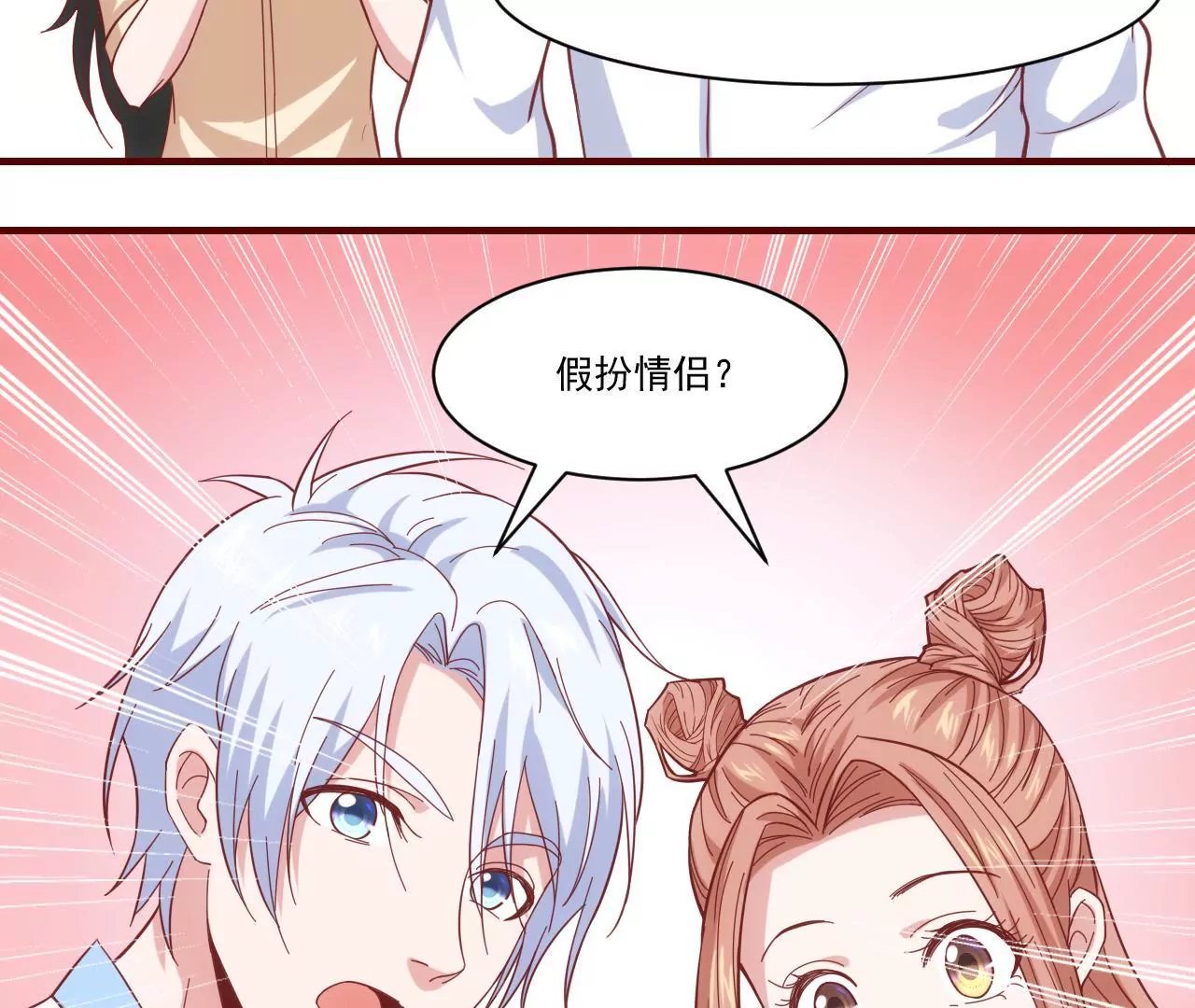 第37话 假扮情侣